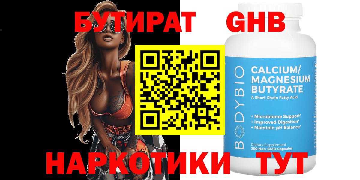 Семилуки  БУТИРАТ Butirat  Бутират  Вход с VPN 