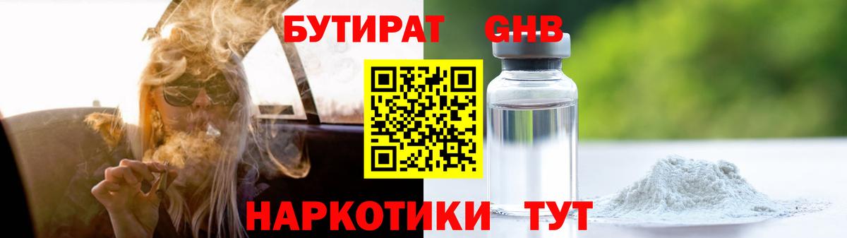 Бутират 99% Семилуки