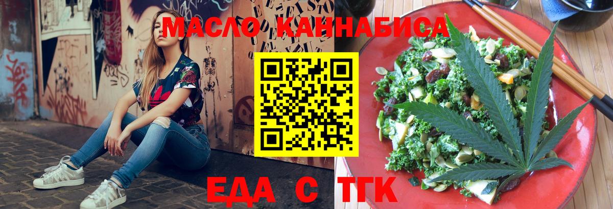 Еда ТГК конопля  Вход с VPN  Семилуки 