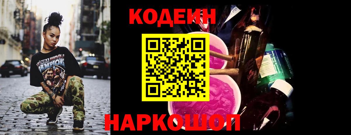 Семилуки  Codein Purple Drank  Вход с VPN 