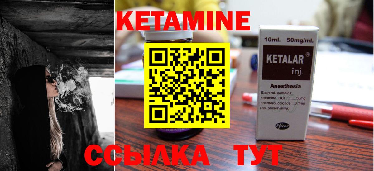 Кетамин VHQ Семилуки