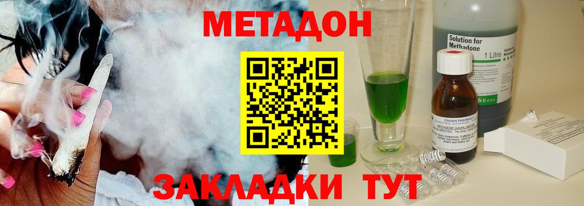 МЕТАДОН methadone  Вход с VPN  Семилуки  даркнет формула  МЕТАДОН methadone 