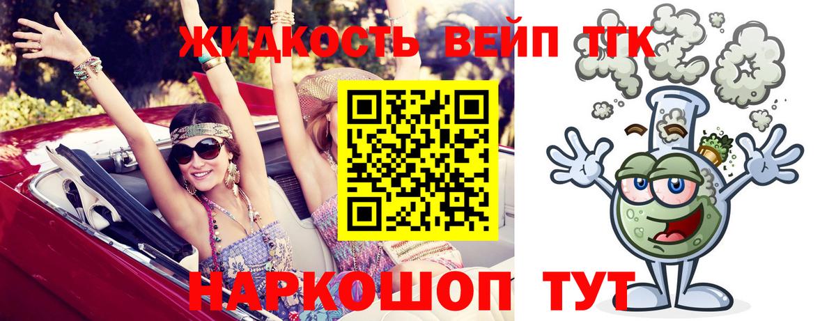 ТГК жижа  Дистиллят ТГК вейп с тгк  Семилуки  Вход с VPN 